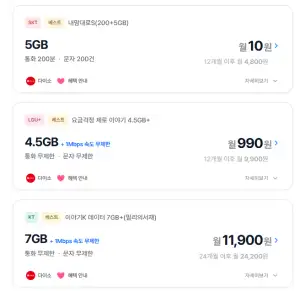 SKT 200분5GB 12개월