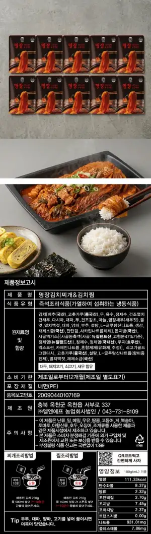 명장 김치찌개김치찜 250g 10개