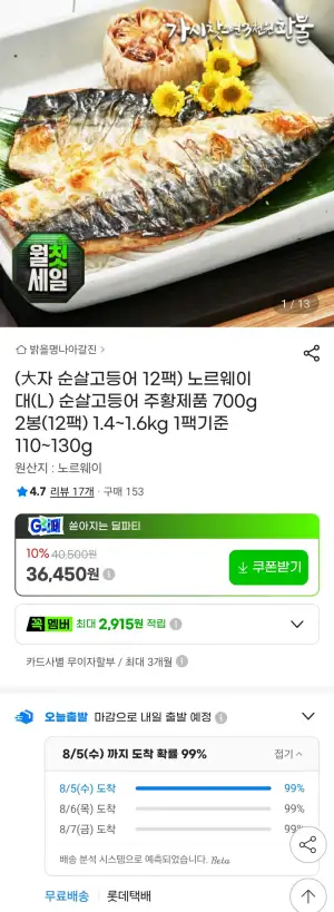노르웨이 순살고등어 700g 2팩 (1.4~1.6kg)