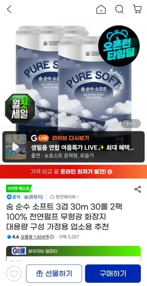 숨 순수 소프트 3겹 30m 30롤 2팩