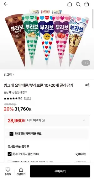 빙그레 요맘때콘부라보콘 10+20개 골라담기