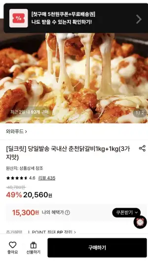 국내산 춘천닭갈비1kg+1kg