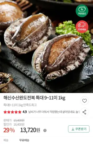 완도 활전복 특대 9~11미 1kg