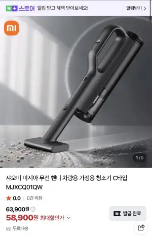 샤오미 무선 핸디 차량용 청소기 C타입