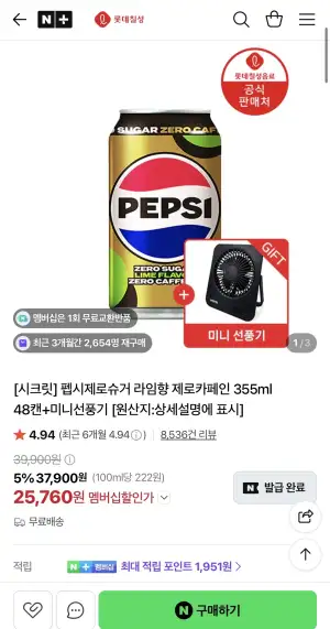 펩시제로카페인 355ml 48캔+미니선풍기