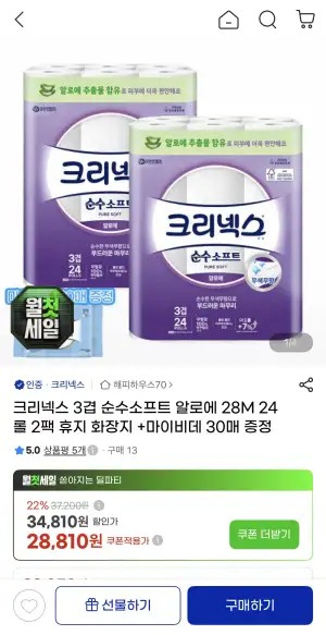 크리넥스 순수소프트 알로에 28m 24롤 2팩 (+마이비데30매증정)