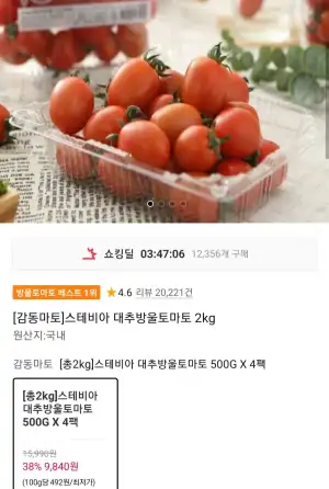 스테비아 대추방울토마토 2kg