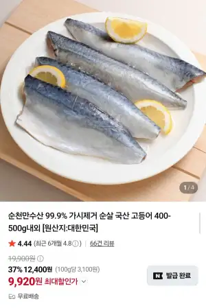 순천만수산 가시제거 고등어 100-120g x 4팩