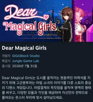 Dear Magical Girls