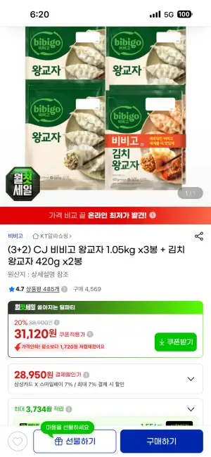 (3+2) CJ 비비고 왕교자 1.05kg x3봉 + 김치왕교자 420g x2봉