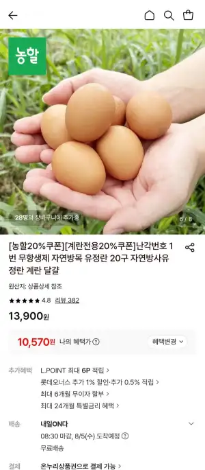난각번호 1번 무항생제 자연방목 유정란 20구