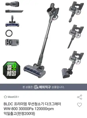 BLDC 프리미엄 무선청소기 WW-800 30000Pa 익일출고(한정200대)
