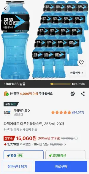파워에이드 마운틴블라스트, 355ml 20개