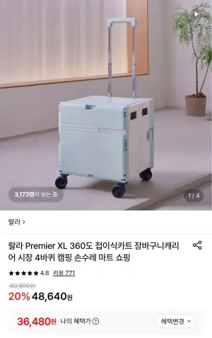 Premier XL 360도 접이식 쇼핑카트
