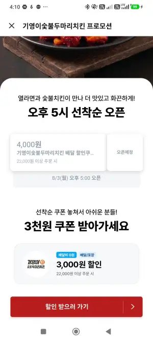 쿠팡이츠 선착순 쿠폰 정리(17시)