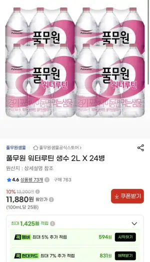 풀무원 워터루틴 생수 2L X 24병 
