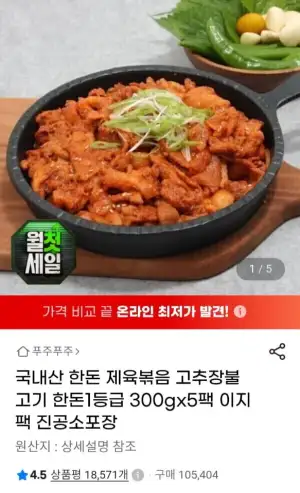 한돈 제육볶음 고추장불고기 300g x 5팩 (1.5kg)