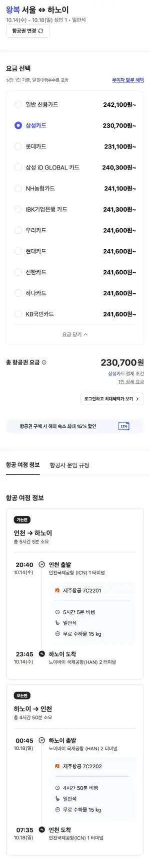 10.14 ~ 10.18 인천 하노이 왕복 항공권