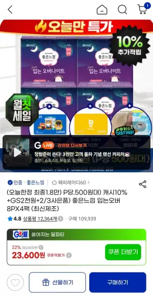 좋은느낌 입오버 소중대  8px4팩
