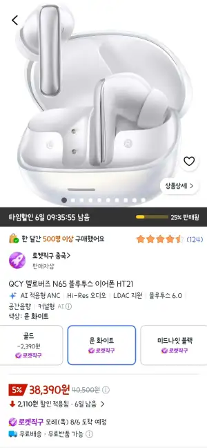 QCY 멜로버즈 N65 블루투스 이어폰 HT21