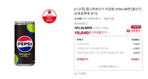 [네이버] 펩시 제로 라임 310ml 48캔