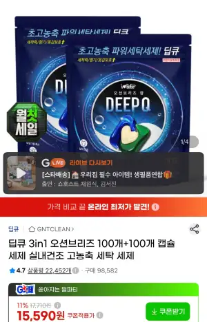 딥큐 3in1 고농축 캡슐세제 오션브리즈 100개+100개 