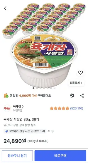 육개장 사발면 36개