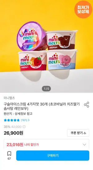 미니멜츠 구슬아이스크림 4가지맛 30개