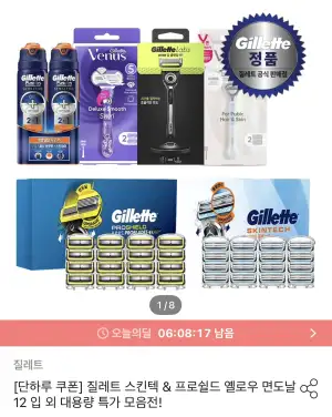 [기타] 질레트 스킨텍/프로쉴드 옐로우 면도날 12입 외 (개당 2,525원)