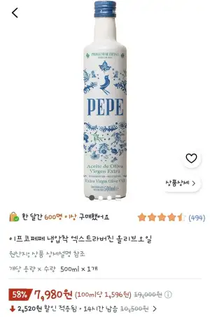 이프코페페 냉압착 엑스트라버진 올리브오일 500ml