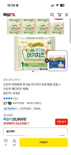 드빈치 자연방목 유기농 아기치즈 80매 + 증정 10매