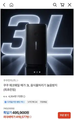 쿠쿠 음식물처리기 3L