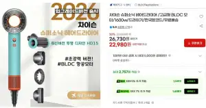차이슨 헤어드라이어 HD15 BLDC모터 1600w
