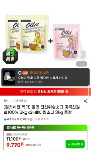탄산워싱소다 3kg2 + 베이킹소다 3kg 증정