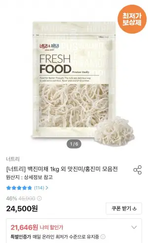 백진미채 1kg