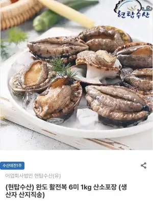 완도 활전복 1kg 5~6미