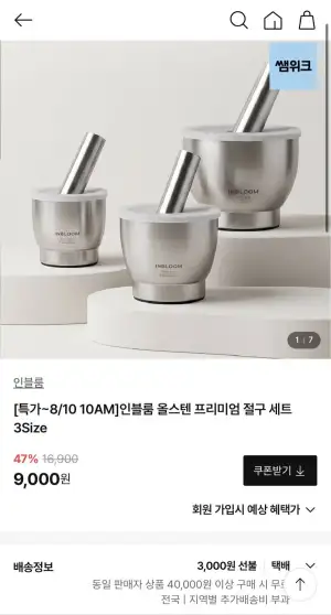 스테인리스 절구 3Size