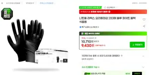 니트릴 라텍스 요리용장갑 200매