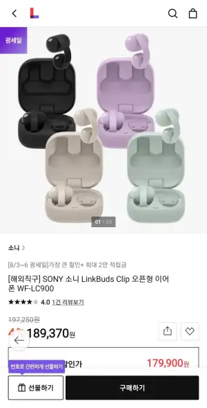 직구 소니 LinkBuds Clip 오픈형 이어폰
