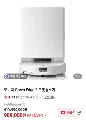 로보락 QREVO 엣지2 로봇청소기 신형 +증정