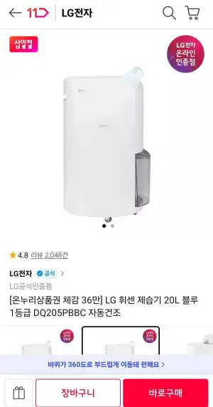 LG 휘센 제습기 20L 블루 1등급 DQ205PBBC 자동건조