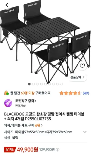 BLACKDOG 고강도 탄소강 경량 접이식 캠핑 테이블 + 의자 4개입