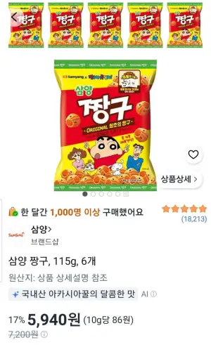 삼양 짱구 115g 6개
