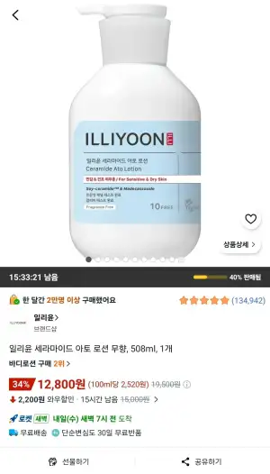일리윤 세라마이드 아토 로션 무향 507ml 1개