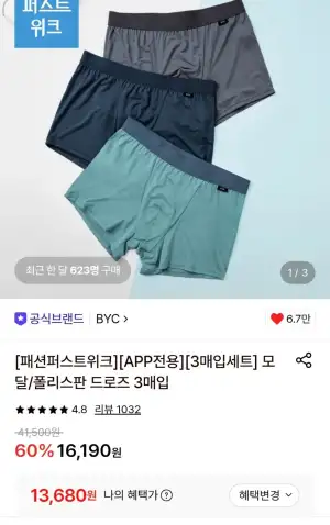 BYC 모달드로즈 3매 세트