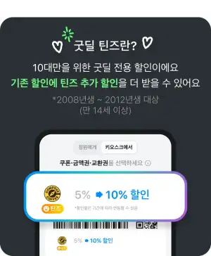 영크크 전용 cu 공차 컴포즈 이디야 10퍼할인