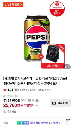 펩시제로슈거 라임향 제로카페인 355ml 48캔+미니선풍기