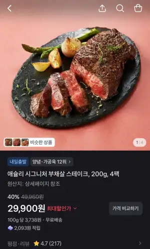 애슐리 시그니처 부채살 스테이크, 200g, 4팩