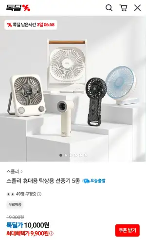 휴대용·탁상용 선풍기 5종 균일가(케이블 5개) 