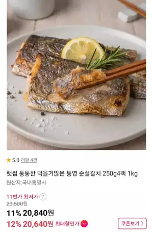 통영 순살갈치 250g 4팩 1kg